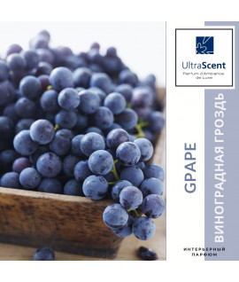 Grapes - Виноградне гроно - аромакомпозиція для ручного розпилення, мл